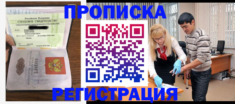 временная регистрация адрес в Чкаловске