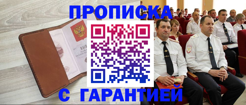 временная регистрация адрес в Чкаловске