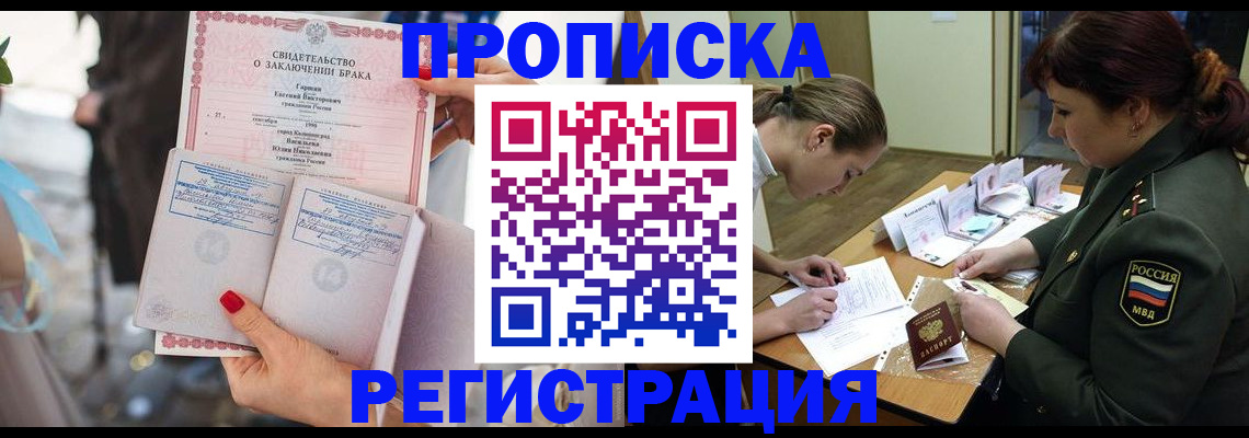 прописка в квартире в Чкаловске